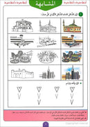 Teach Your Child Arabic - Preparation Book