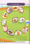 Language Games Between Our Children's Hand (Set of 4 Books) الألعاب اللغوية بين يدي أولادنا