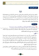 Islamic Knowledge Series (Set of 13 Books) سلسلة العلوم الإسلامية