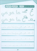 Arabic Sanabel Handwriting:  Level KG2 سنابل الخط تمهيدي