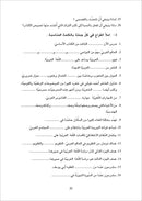 The Essential Book for Teaching Arabic to Non-Native Speakers: Volume 3 الكتاب الأساسي في تعليم اللغة العربية لغير الناطقين بها