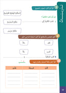 Easy Arabic - I Learn and Master: Level 3, Part 1 العربية الميسرة - أتعلم وأتقن