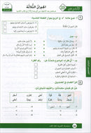 Arabic is the Language of Tomorrow for Non-Native Speakers Workbook: Level 5 العربية لغة الغد