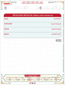 Bidaya the Five Skills Foundational Memorization Juz Amma: Level 2