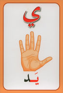 Arabic letter cards بطاقات الحروف العربية