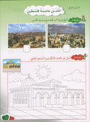 I Love Palestine Workbook: Level 1 أحب فلسطين كتاب التمارين والانشطة