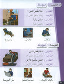 Arabic for Youth Textbook: Level 1 العربية للشباب كتاب التلميذ