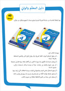 Easy Arabic - I Learn and Master: Level 4, Part 1 العربية الميسرة - أتعلم و أتقن