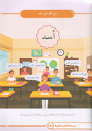 Language Games Between Our Children's Hand: Level 3 الألعاب اللغوية بين يدي أولادنا
