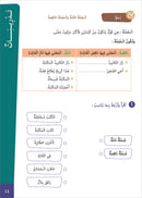 Easy Arabic - I Learn and Master: Level 3, Part 1 العربية الميسرة - أتعلم وأتقن