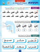 Bidaya Letters Exercise