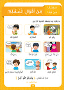 Sabilouna Islamic Education: KG Level (Arabic Version) سلسلة سبيلنا للتربية الإسلامية