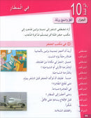 Arabic for Youth Textbook: Level 2 العربية للشباب كتاب التلميذ