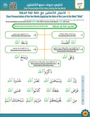 Bidaya Word Tajweed and verse recitation