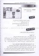 I Love The Arabic Language - Teacher Book : Level 4 (Old Edition) أحب و أتعلم اللغة العربية - دليل المعلم