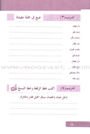 Arabic Language for Beginners Workbook: Level 12 اللغة العربية للناشئين