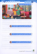 Arabic in Our Children's Hands (Set of 6 Books, without Teacher Guide) العربية بين يدي أولادنا