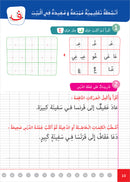 Easy Arabic - I Learn and Master: Level 1, Part 2 العربية الميسرة - أتعلم وأتقن