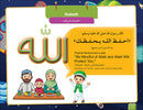 I Love Islam: KG Level