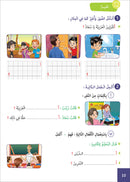 Al-Amal Series – Interactive Digital Learning: Level 3 (Reading, Writing, Expression & Exercises) سلسلة الأمل