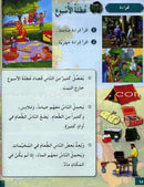 I Love and Learn the Arabic Language Textbook: Level 4 (Old Edition) أحب و أتعلم اللغة العربية كتاب التلميذ