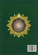 Tajweed Qur'an (Juz' Tabarak, Size: 7"x9") مصحف التجويد