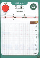 I Write and Have Fun Series: Writing Notebook: level 1 سلسلة اكتب وأمرح كراس الخط