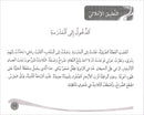 Assistant in Spelling Dictation: Volume 1 المساعد في الإملاء