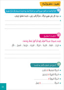 Easy Arabic - I Learn and Master: Level 5, Part 2 العربية الميسرة - أتعلم و أتقن