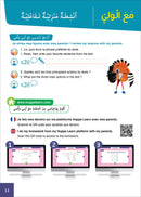 Al-Amal Series – Interactive Digital Learning: Level 3 (Reading, Writing, Expression & Exercises) سلسلة الأمل