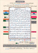 Tajweed Qur'an (Juz' Tabarak, Size: 7"x9") مصحف التجويد