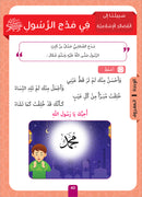 Sabilouna Islamic Education: Level 2 (Arabic Version) سلسلة سبيلنا للتربية الإسلامية