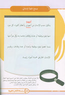 Language Games Between Our Children's Hand: Level 3 الألعاب اللغوية بين يدي أولادنا