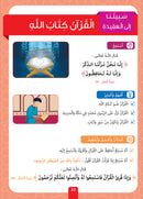 Sabilouna Islamic Education: Level 1 (Arabic Version) سلسلة سبيلنا للتربية الإسلامية