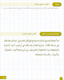 I Love and Learn the Arabic Language Workbook: Level 5 أحب و أتعلم اللغة العربية كتاب التمارين