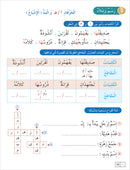 Contemporary Arabic - Reading and Exercises: Level 4 (B2, Upper Intermediate) العربية المعاصرة - القراءة و التمارين