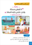 Easy Arabic - I Learn and Master: Level 4, Part 2 العربية الميسرة - أتعلم و أتقن