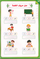 The Integrated Foundation: Volume 2 (Short and Long Vowels Book) التأسيس المتكامل: كتاب الحركات والمدود