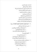 The Essential Book for Teaching Arabic to Non-Native Speakers: Volume 3 الكتاب الأساسي في تعليم اللغة العربية لغير الناطقين بها