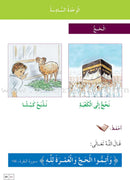 Al Amal Series - Islamic Education (Set of 5 Books, with Teacher Book, Old Edition) سلسلة الأمل التربية الإسلامية