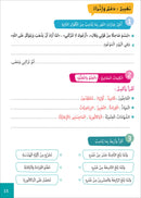 Easy Arabic - I Learn and Master: Level 5, Part 1 العربية الميسرة - أتعلم و أتقن