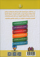 The Integrated Foundation: Volume 5 (Alphabet Picture Dictionary) التأسيس المتكامل: كتاب معجم صور الحروف