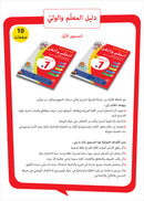Easy Arabic - I Learn and Master (Set of 12 Books)