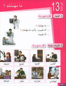 Arabic for Youth Textbook: Level 1 العربية للشباب كتاب التلميذ