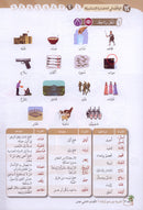 Arabic in Our Children's Hands (Set of 6 Books, without Teacher Guide) العربية بين يدي أولادنا