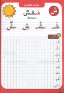 I Write and Have Fun Series: Writing Notebook: level 1 سلسلة اكتب وأمرح كراس الخط