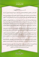 The Integrated Foundation: Volume 1 (Alphabet Letters Book) التأسيس المتكامل: كتاب حروف الهجاء