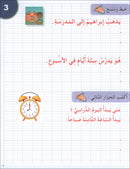 I Love The Arabic Language Handwriting: Level 3 أحب اللغة العربية الخط و الإملاء