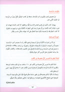 ICO Learn Arabic Textbook: Level 1, Part 2 (With Online Access Code) تعلم العربية