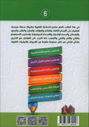 The Integrated Foundation: Volume 6 (Principles of Language Accuracy Book) التأسيس المتكامل: كتاب مبادئ السلامة اللغوية
